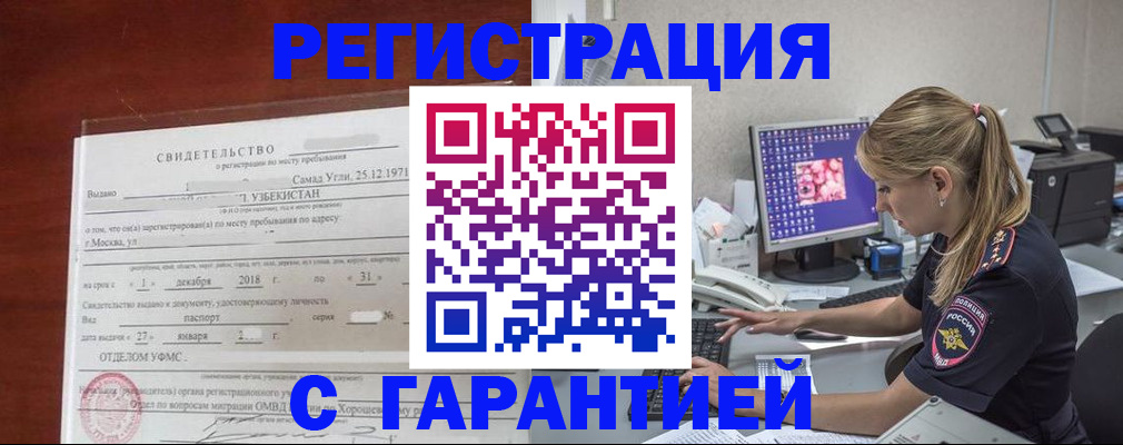прописка для военкомата в Комсомольске-на-Амуре