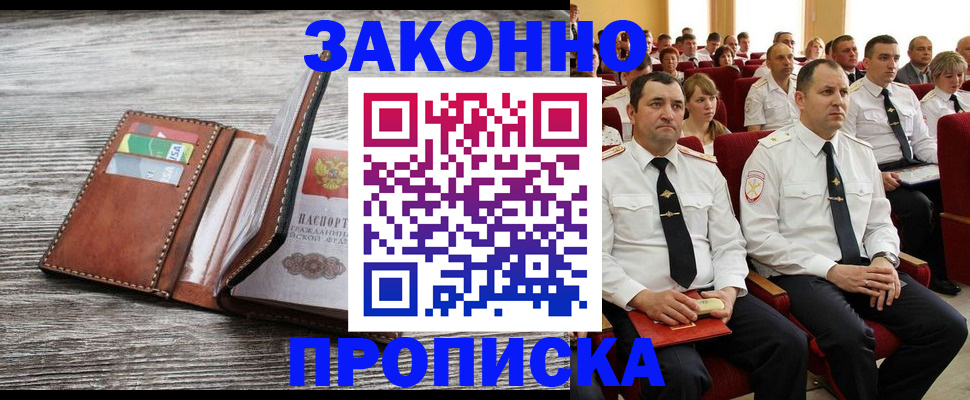 временная регистрация в квартире в Комсомольске-на-Амуре